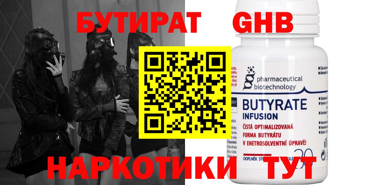 БУТИРАТ BDO 33% Кандалакша