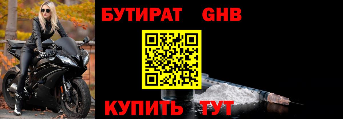Кандалакша  Бутират бутик  БУТИРАТ  Вход с VPN 
