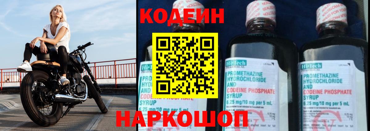 Кодеин напиток Lean (лин)  Вход с VPN  Кодеиновый сироп Lean Purple Drank  Кандалакша 