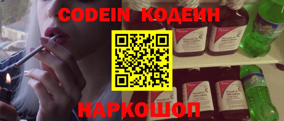 Кодеиновый сироп Lean напиток Lean (лин) Кандалакша