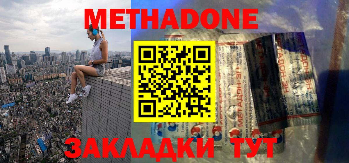 Метадон белоснежный Кандалакша
