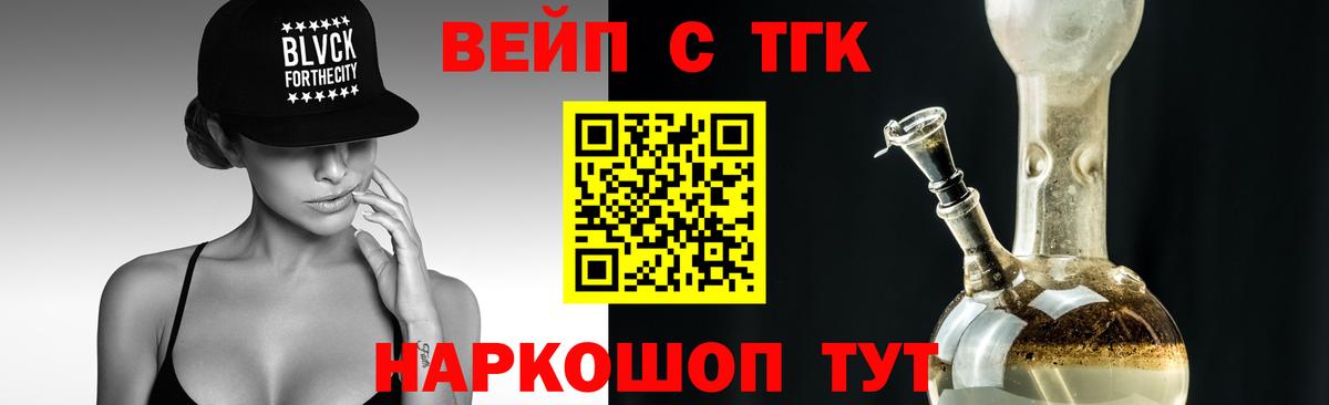 ТГК вейп с тгк  Вход с VPN  Кандалакша 